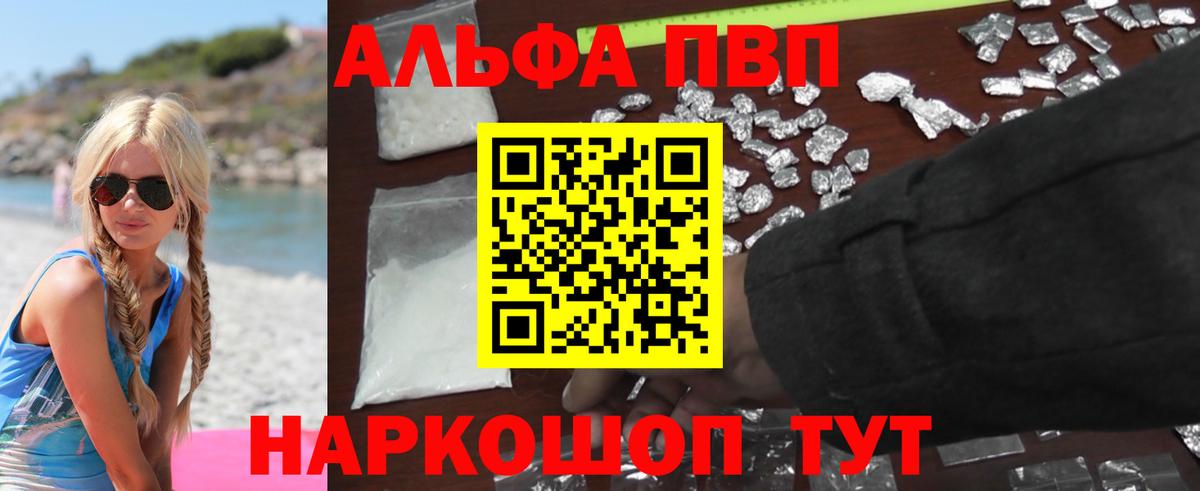 Альфа ПВП крисы CK Кизляр