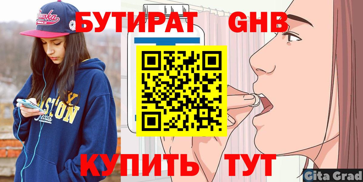 Бутират  Вход с VPN  Кизляр  БУТИРАТ жидкий экстази 