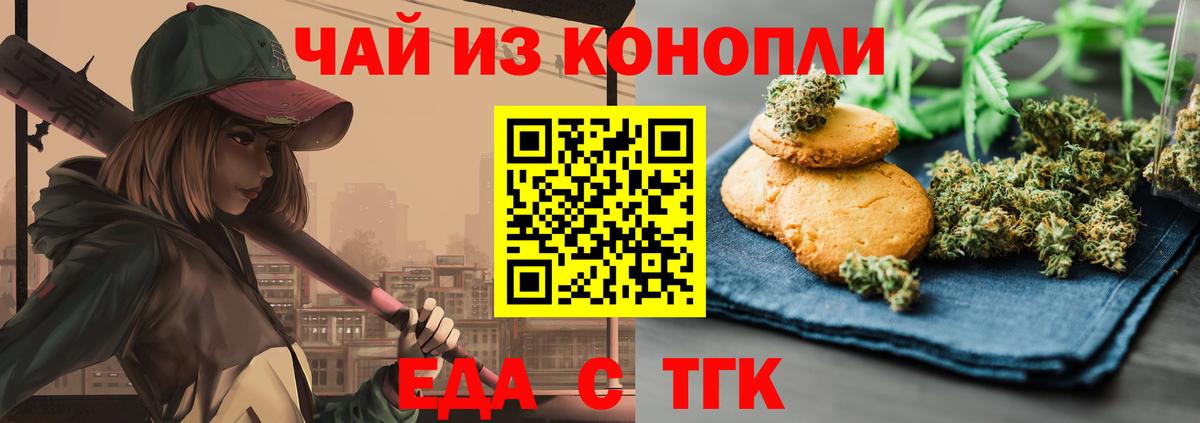 Кизляр  Печенье с ТГК конопля  Вход с VPN 