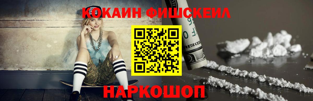 КОКАИН Колумбийский  Вход с VPN  Cocaine Fish Scale  Кизляр 
