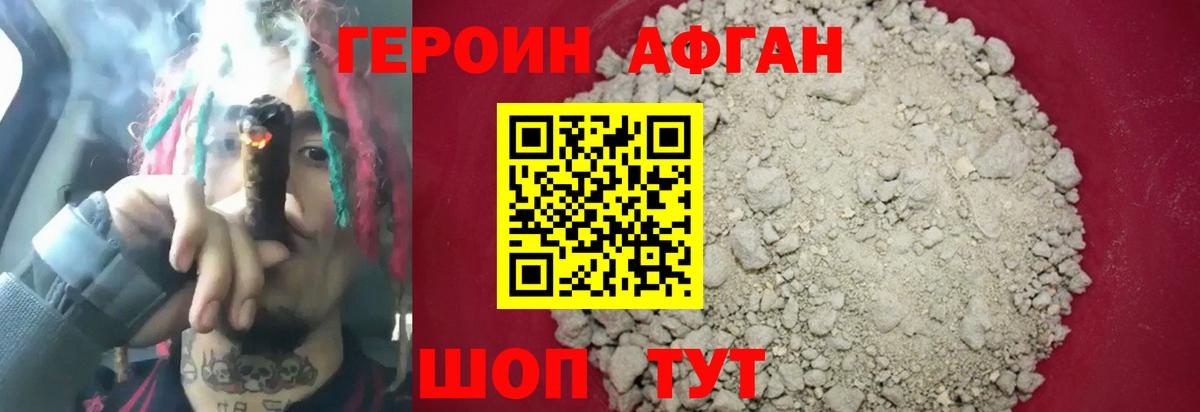 Кизляр  Героин афганец  ГЕРОИН  Вход с VPN 